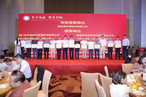 福建省信息技術咨詢服務行業協會成立，首屆會員大會在福州舉行